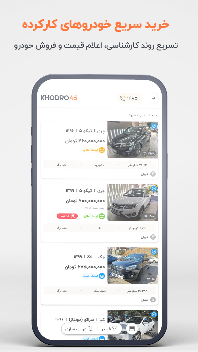 اسکرین شات 3 برنامه ‏‏خودرو۴۵، فروش فوری خودروی شما