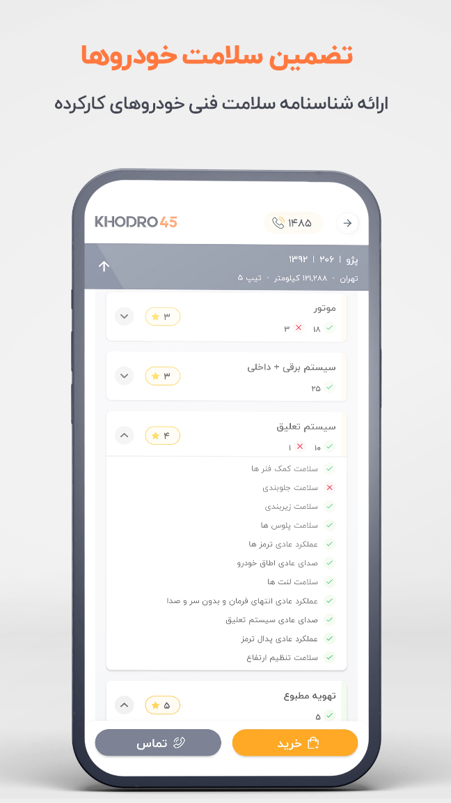 اسکرین شات 5 برنامه ‏‏خودرو۴۵، فروش فوری خودروی شما