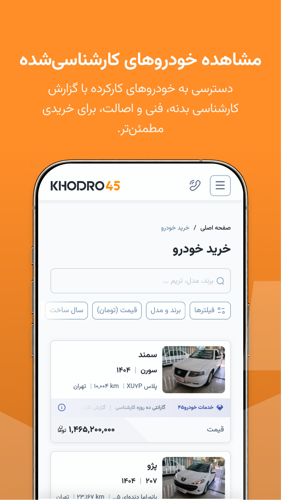 اسکرین شات 2 برنامه ‏خودرو۴۵ | خرید و فروش خودرو