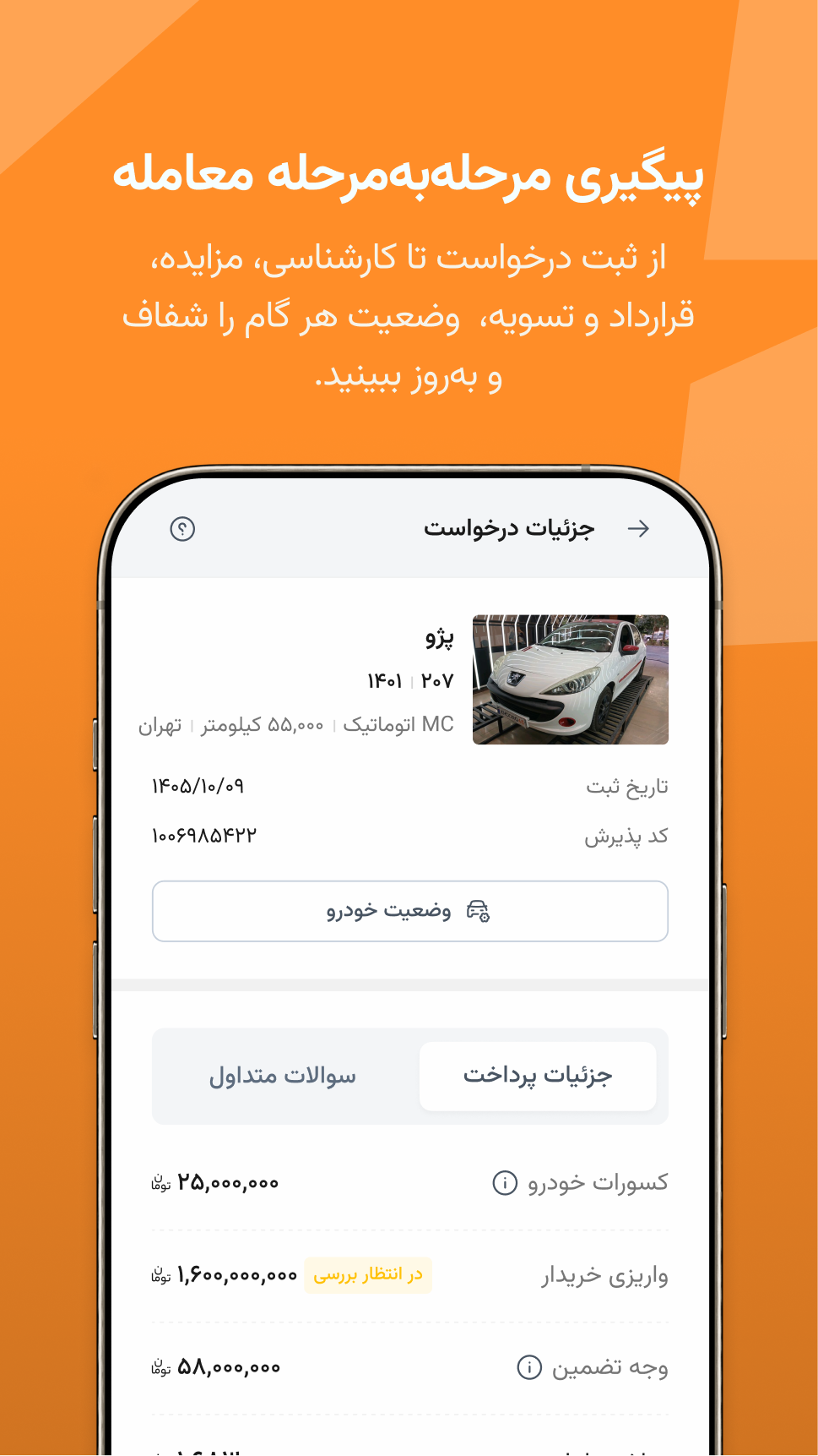 اسکرین شات 3 برنامه ‏خودرو۴۵ | خرید و فروش خودرو