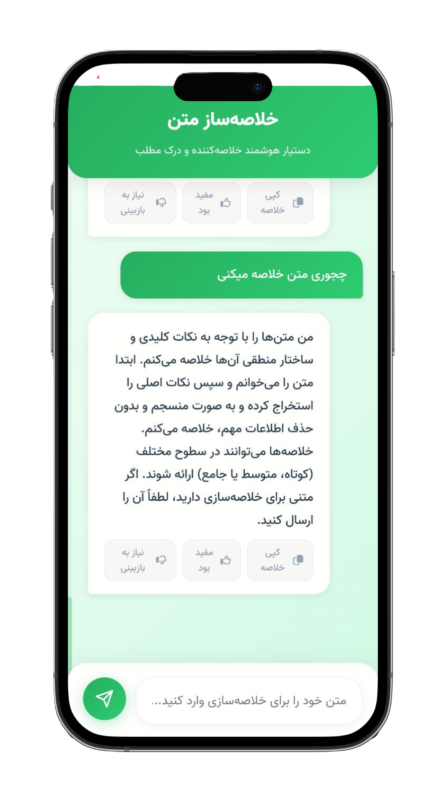 اسکرین شات 2 برنامه ‏خلاصه ساز هوشمند