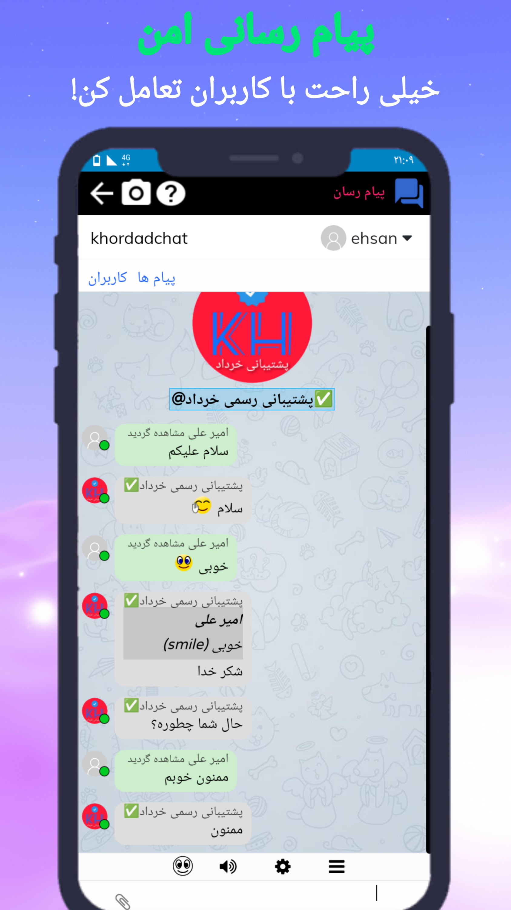 اسکرین شات 7 برنامه ‏خرداد | پیام رسانی امن