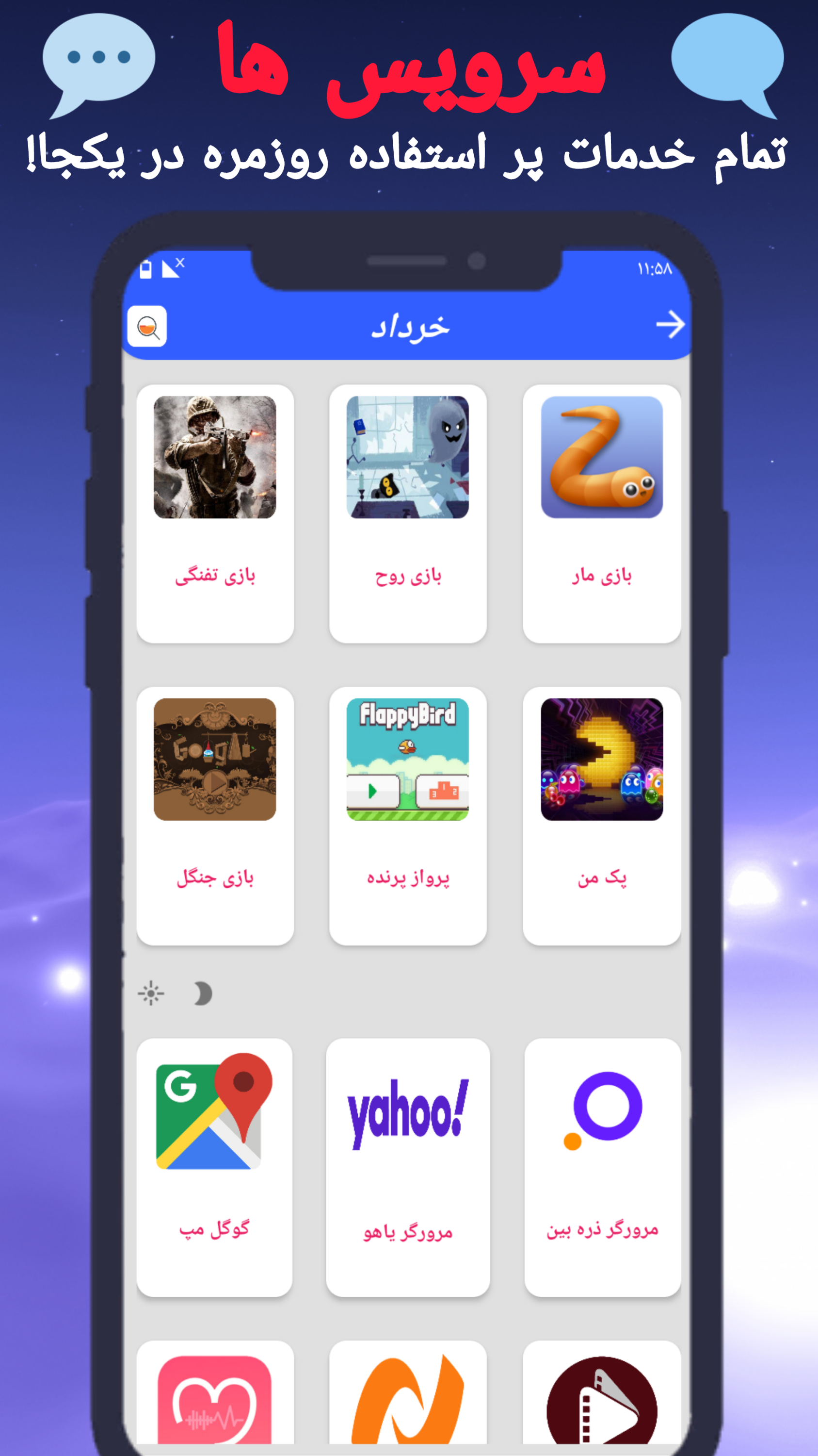 اسکرین شات 1 برنامه ‏خرداد | پیام رسانی امن