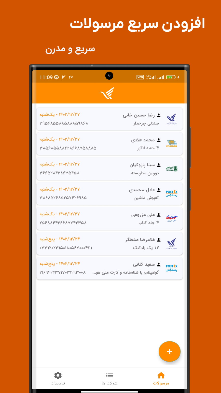 اسکرین شات 2 برنامه رهگیری پست - پیگیری مرسولات