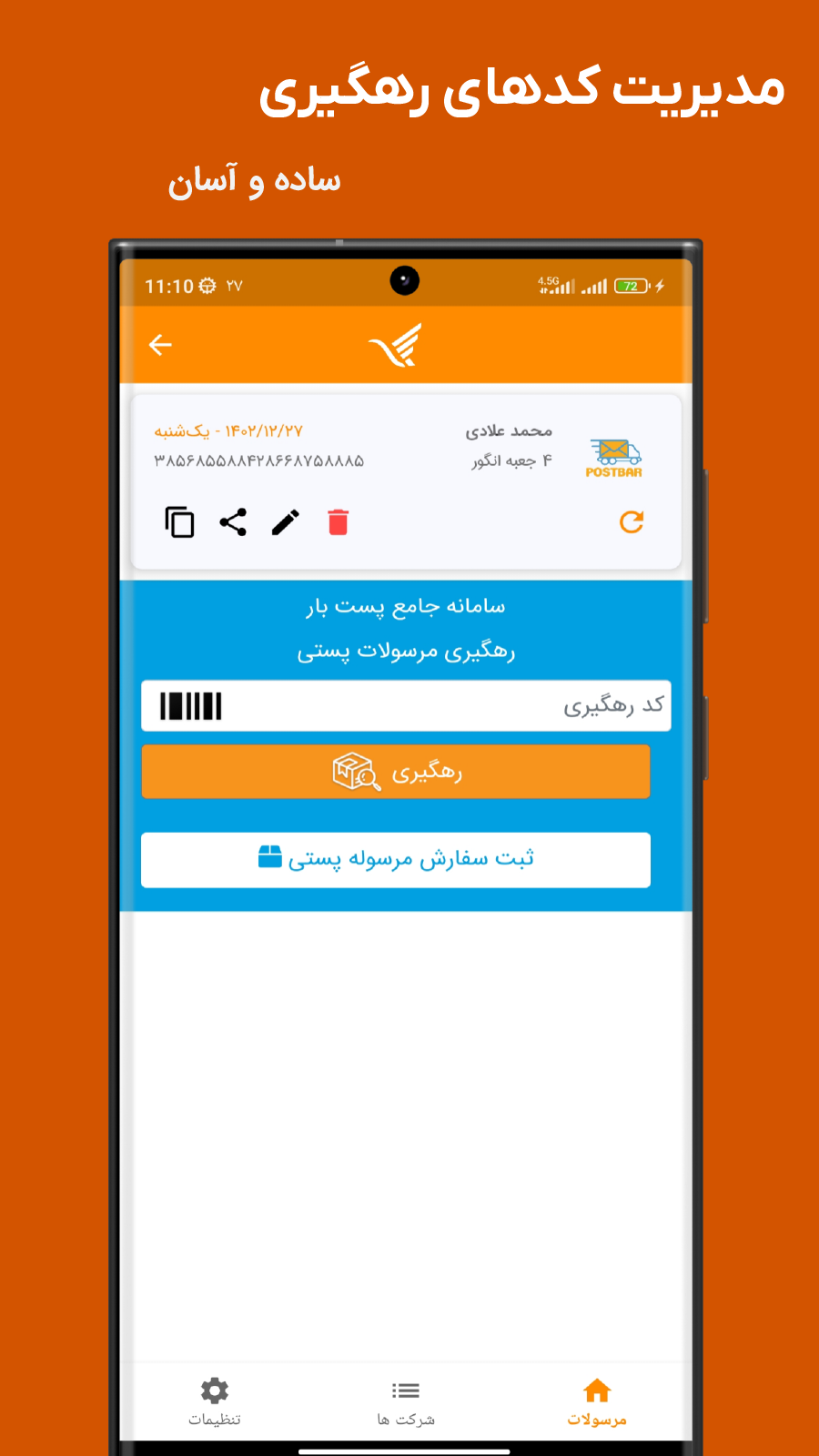 اسکرین شات 3 برنامه رهگیری پست - پیگیری مرسولات
