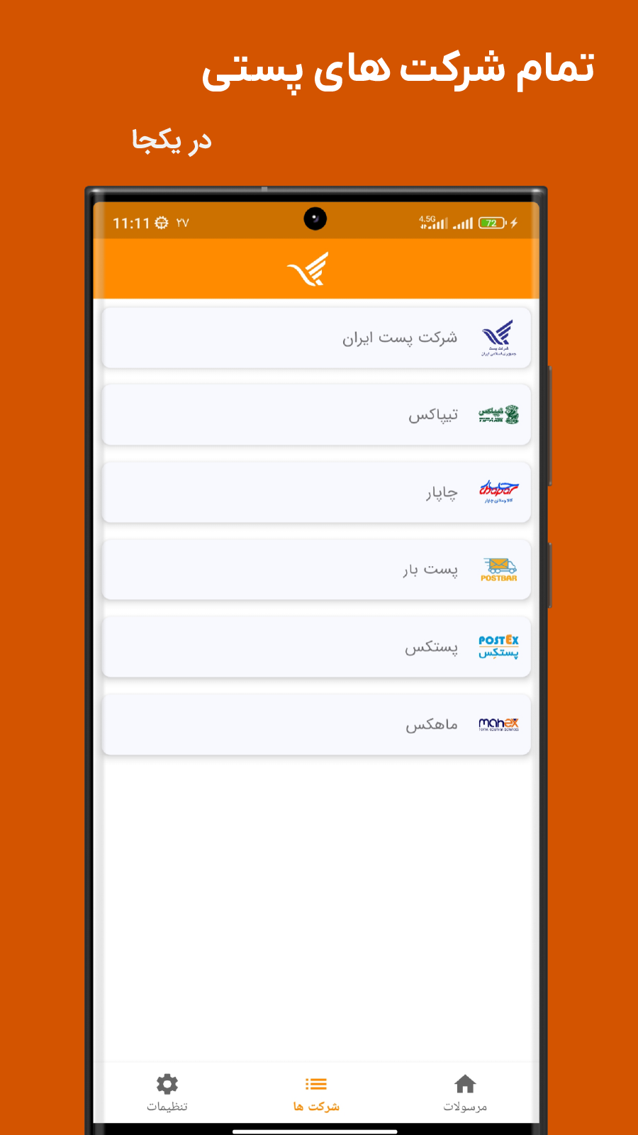 اسکرین شات 1 برنامه رهگیری پست - پیگیری مرسولات