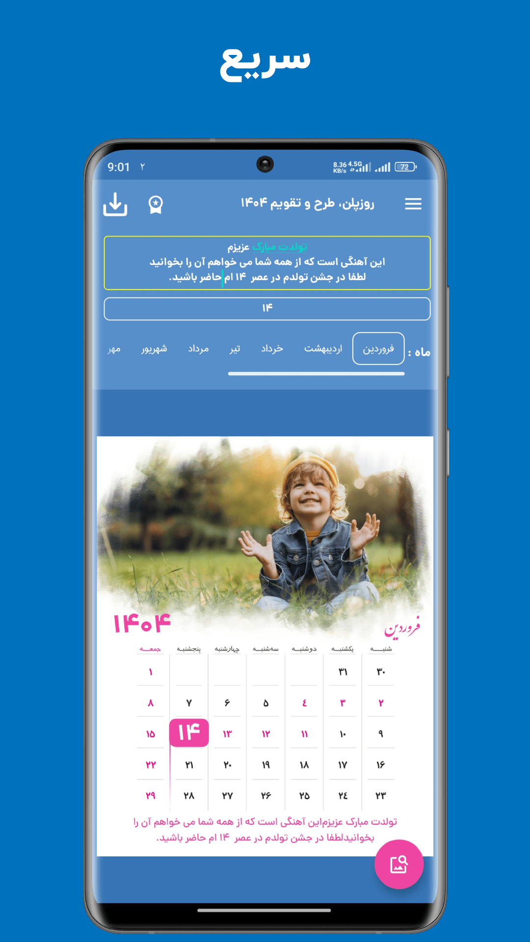 اسکرین شات 1 برنامه روزپلن ، تقویم مناسبتی و رویداد ساز