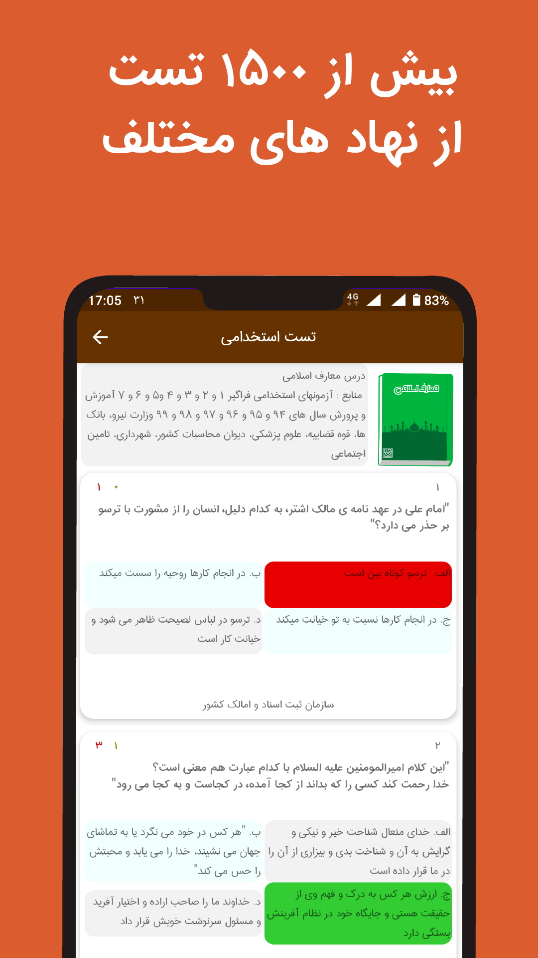 اسکرین شات 4 برنامه تست استخدامی (آزمون ها)
