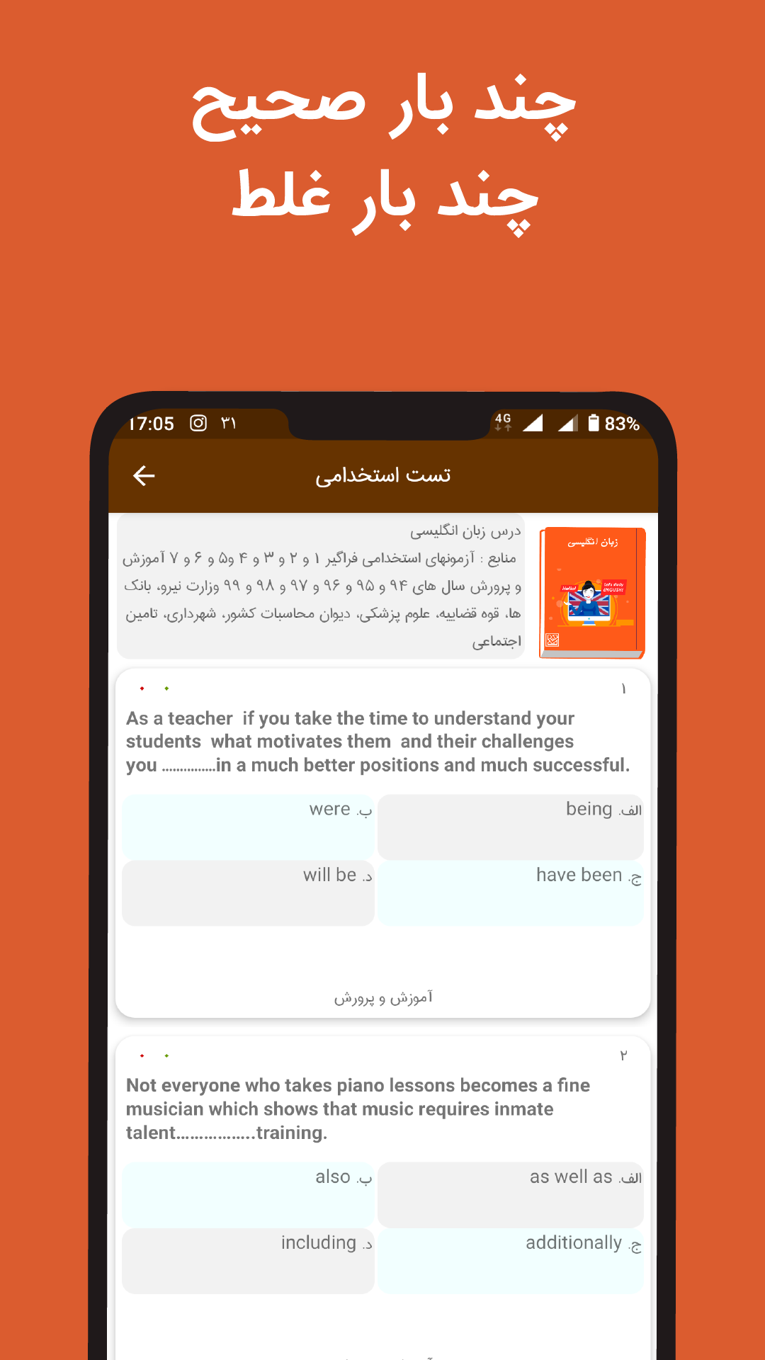 اسکرین شات 5 برنامه تست استخدامی (آزمون ها)