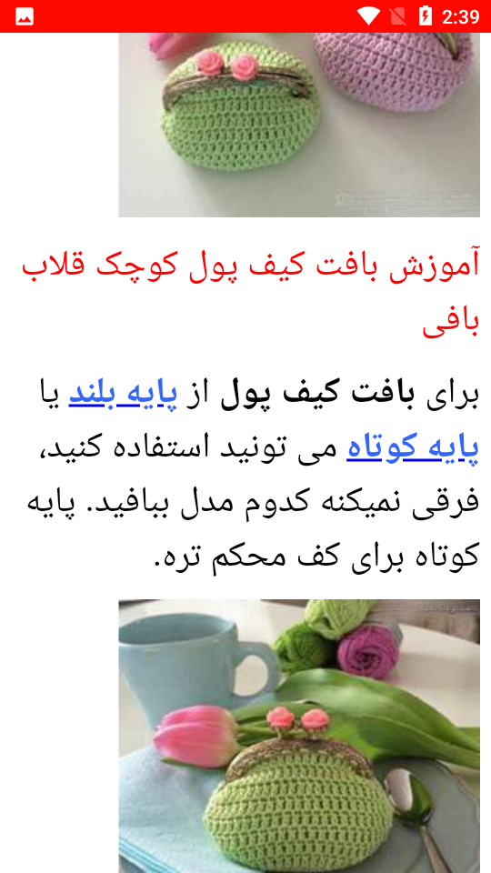 اسکرین شات 2 برنامه آموزش بافتنی به زبان ساده