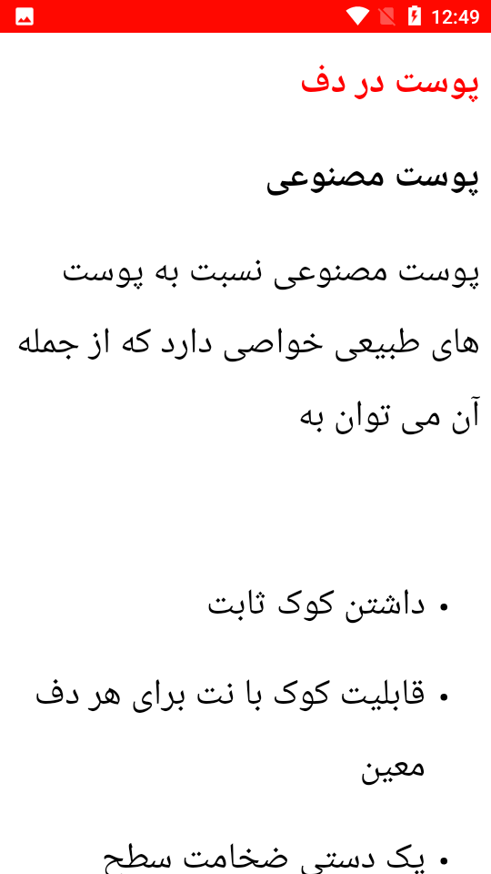اسکرین شات 2 برنامه آموزش حرفه ای دف و دایره