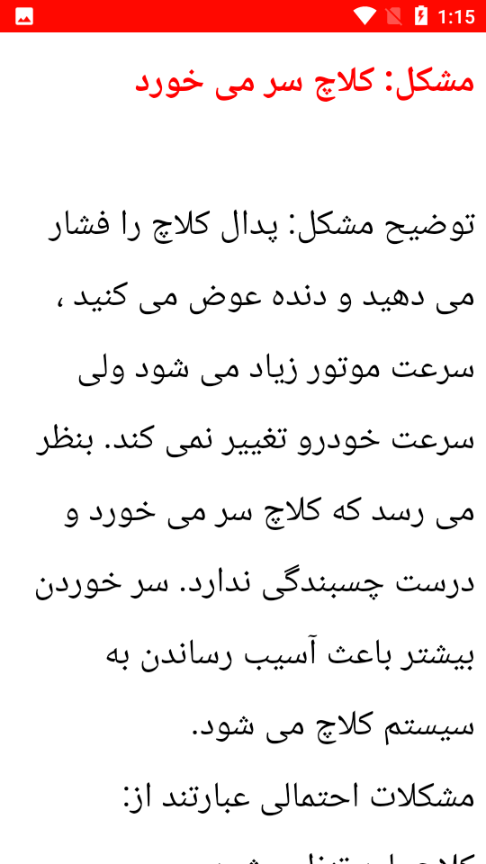 اسکرین شات 2 برنامه تعمیر ماشین پیکان