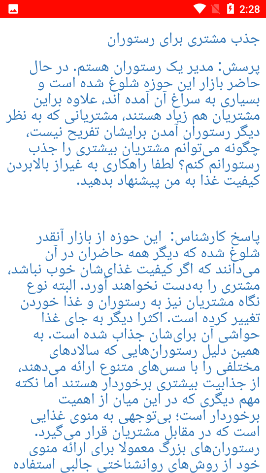 اسکرین شات 3 برنامه نکات آموزشی مشتری مداری