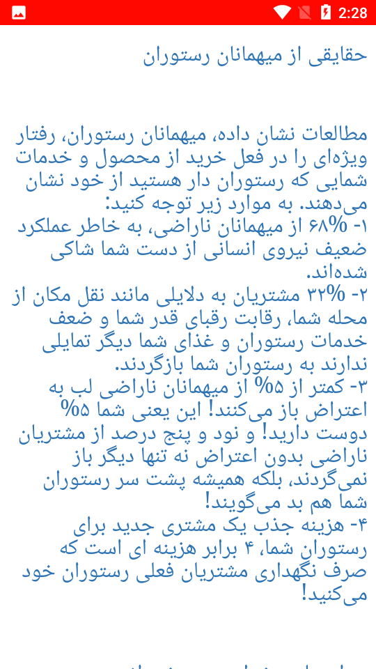 اسکرین شات 2 برنامه نکات آموزشی مشتری مداری