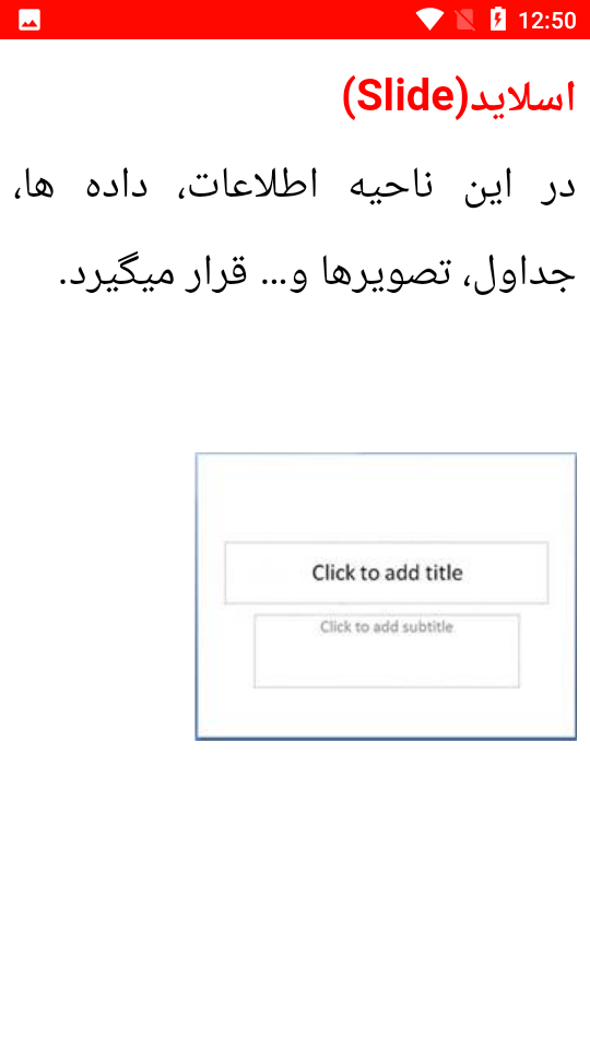 اسکرین شات 3 برنامه نکات و آموزش پاورپوینت