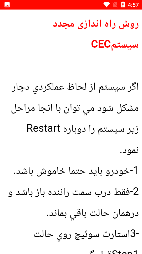 اسکرین شات 1 برنامه نکات تعمیری ماشین پارس