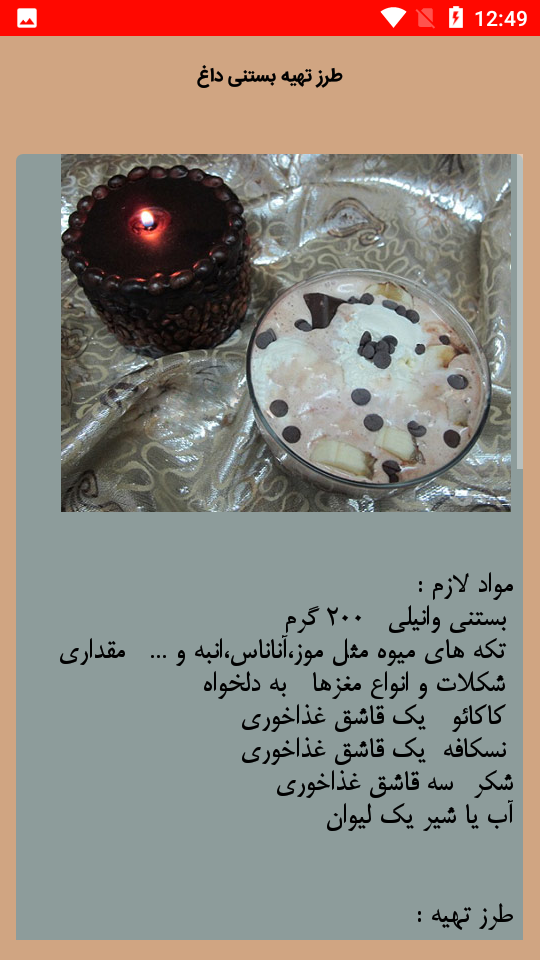 اسکرین شات 3 برنامه درست کردن بستنی در منزل