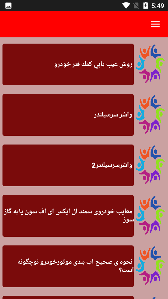 اسکرین شات 4 برنامه ماشین سمند تعمیرکن