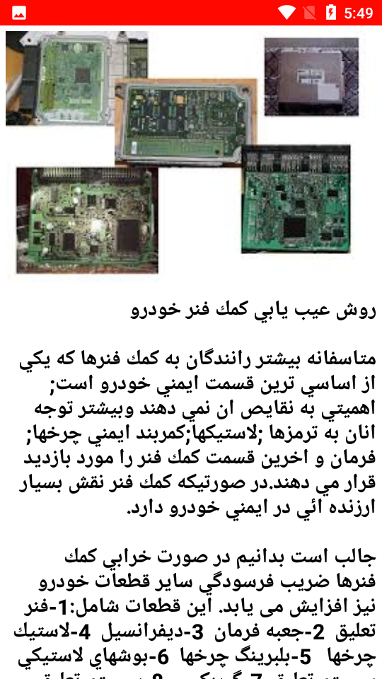 اسکرین شات 3 برنامه ماشین سمند تعمیرکن