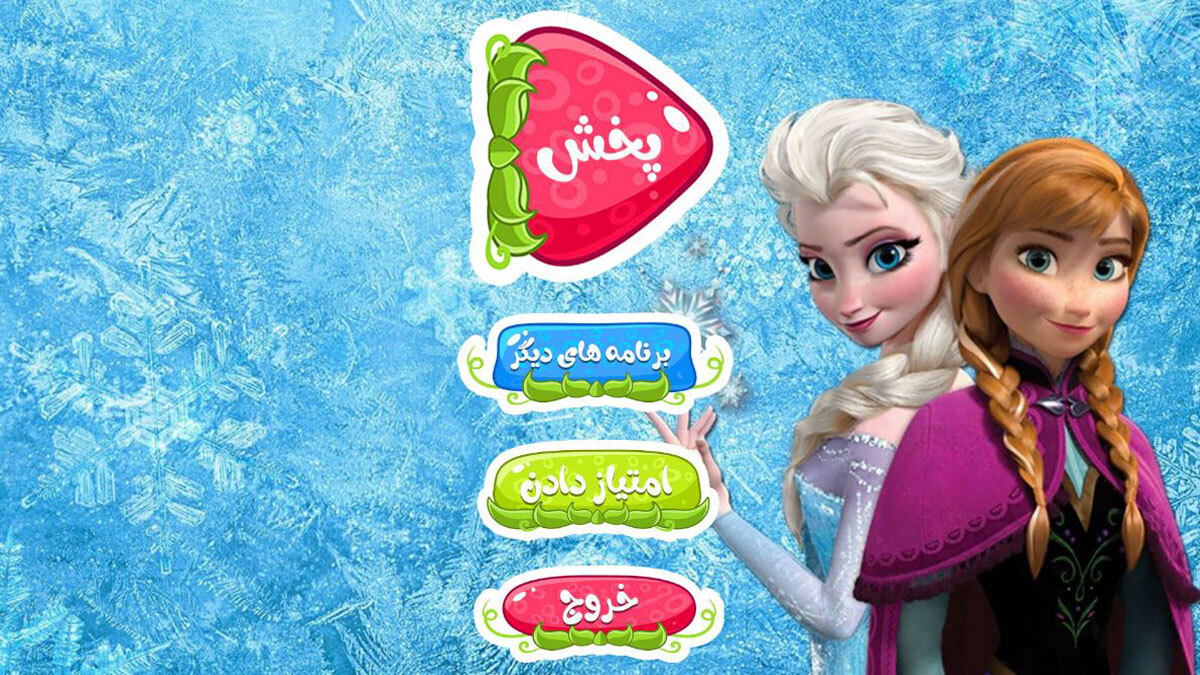 اسکرین شات 1 برنامه کارتون انا و السا افلاین دوبله فارسی