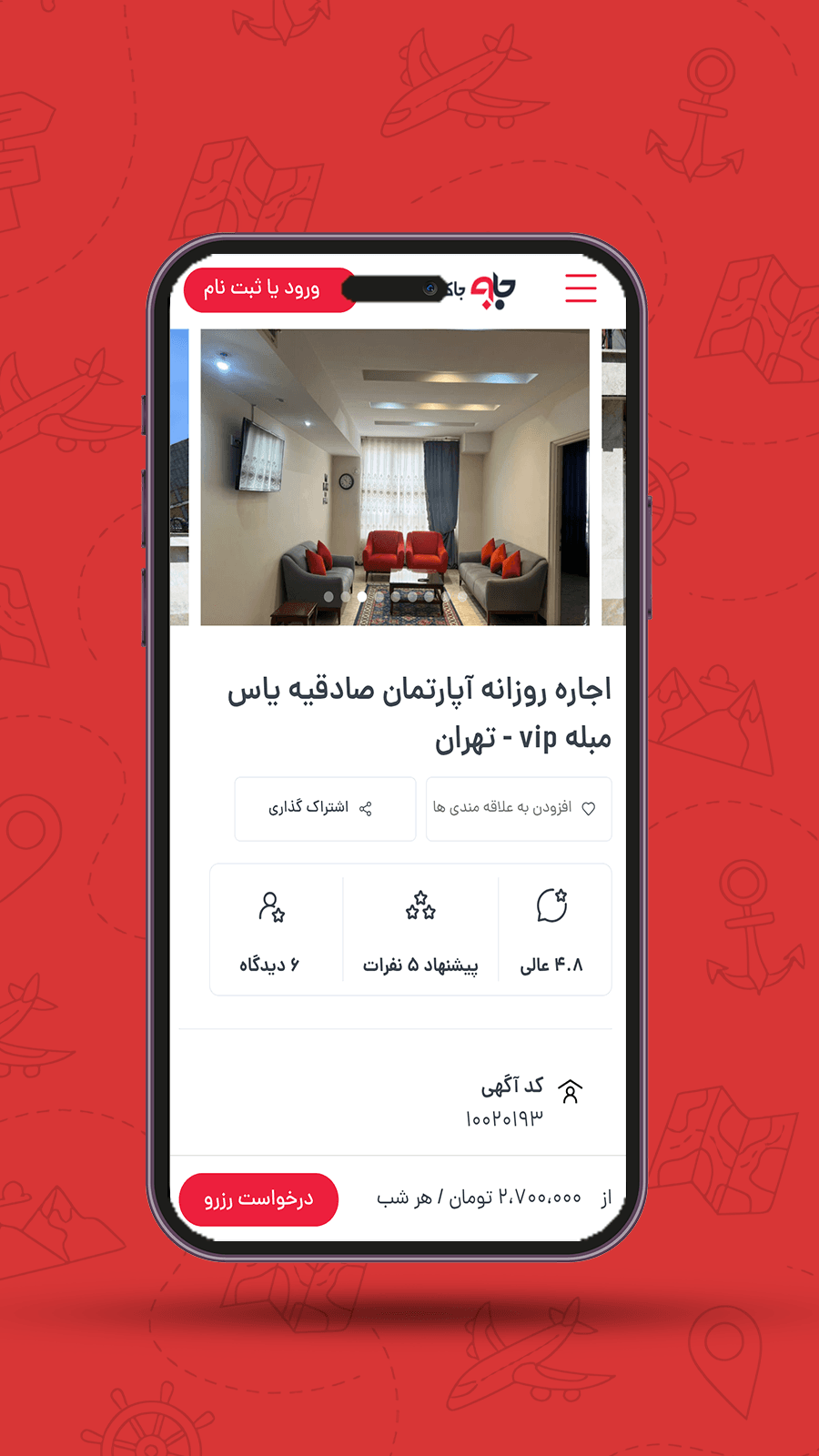 اسکرین شات 2 برنامه ‏جاکجاست | اجاره ویلا، سوئیت و کلبه