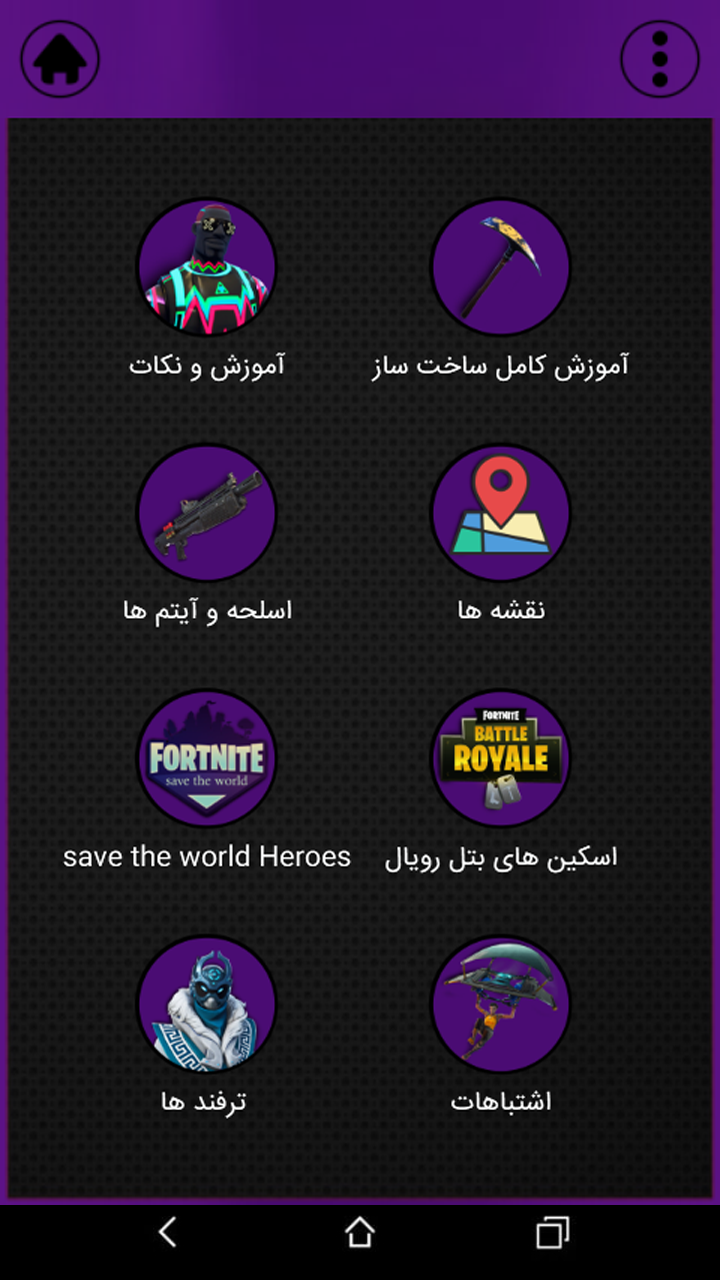 اسکرین شات 4 بازی راهنمای Fortnite