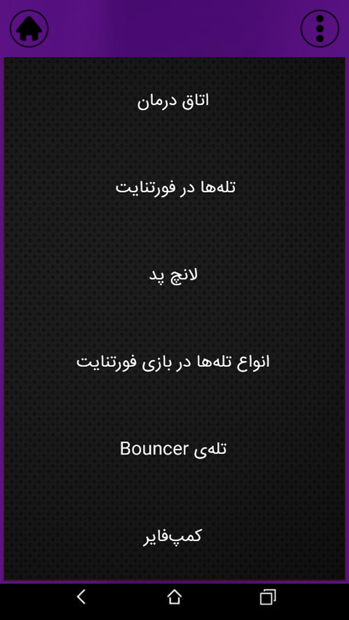 اسکرین شات 8 بازی راهنمای Fortnite