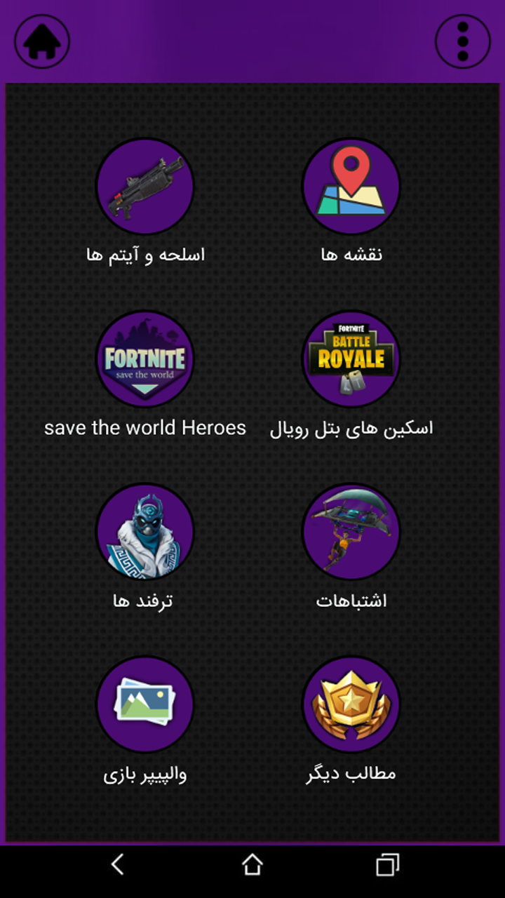 اسکرین شات 5 بازی راهنمای Fortnite