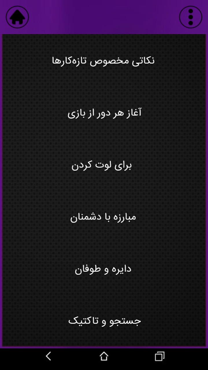 اسکرین شات 6 بازی راهنمای Fortnite