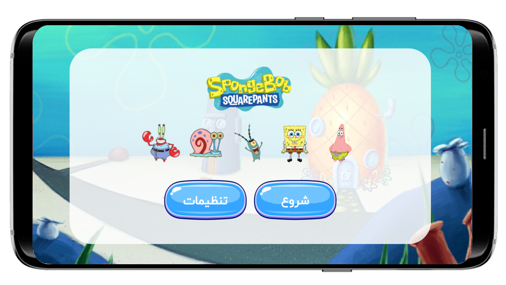 اسکرین شات 1 بازی ‏بازی باب اسفنجی (جورچین 3 تایی)