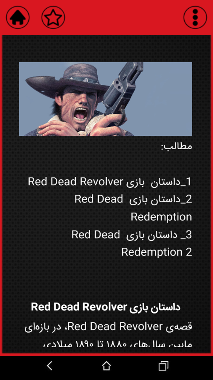 اسکرین شات 10 برنامه ‏راهنمای Red dead2