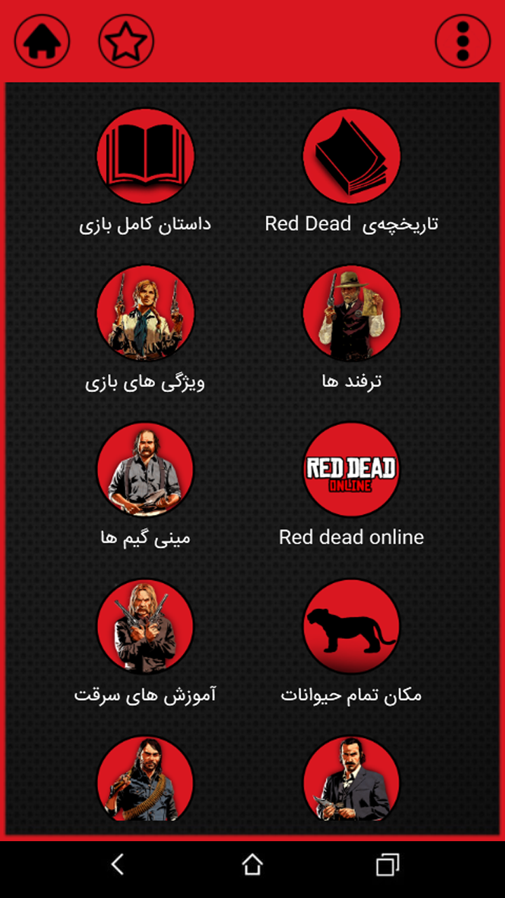 اسکرین شات 4 برنامه ‏راهنمای Red dead2