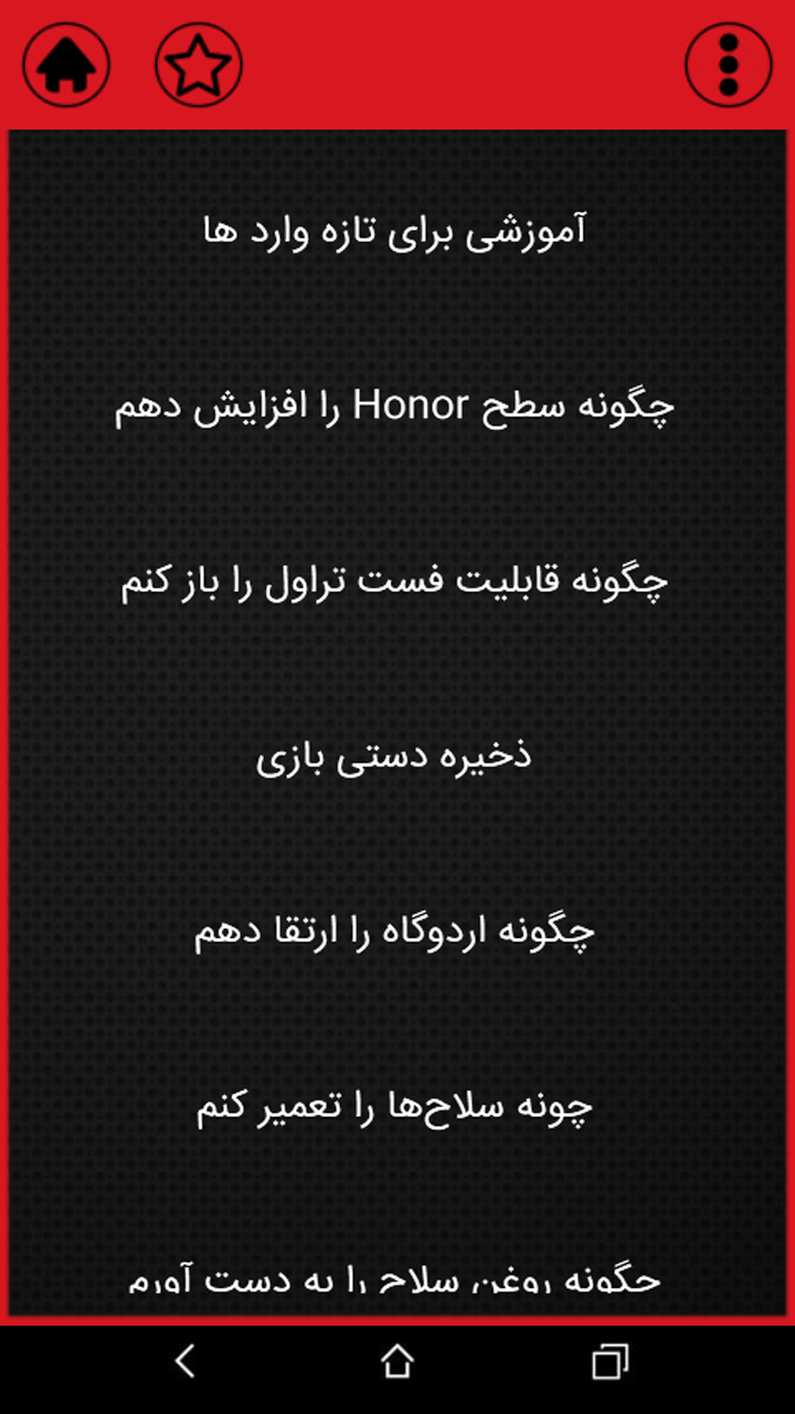 اسکرین شات 6 برنامه ‏راهنمای Red dead2