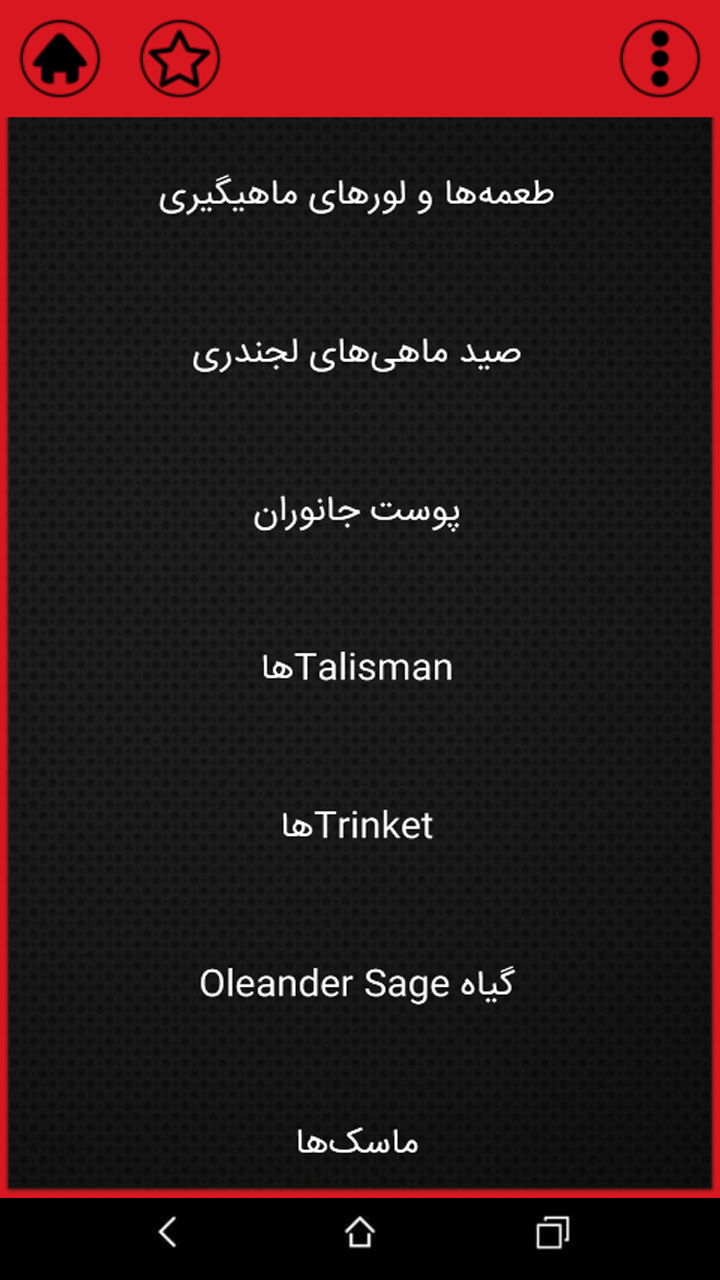 اسکرین شات 8 برنامه ‏راهنمای Red dead2