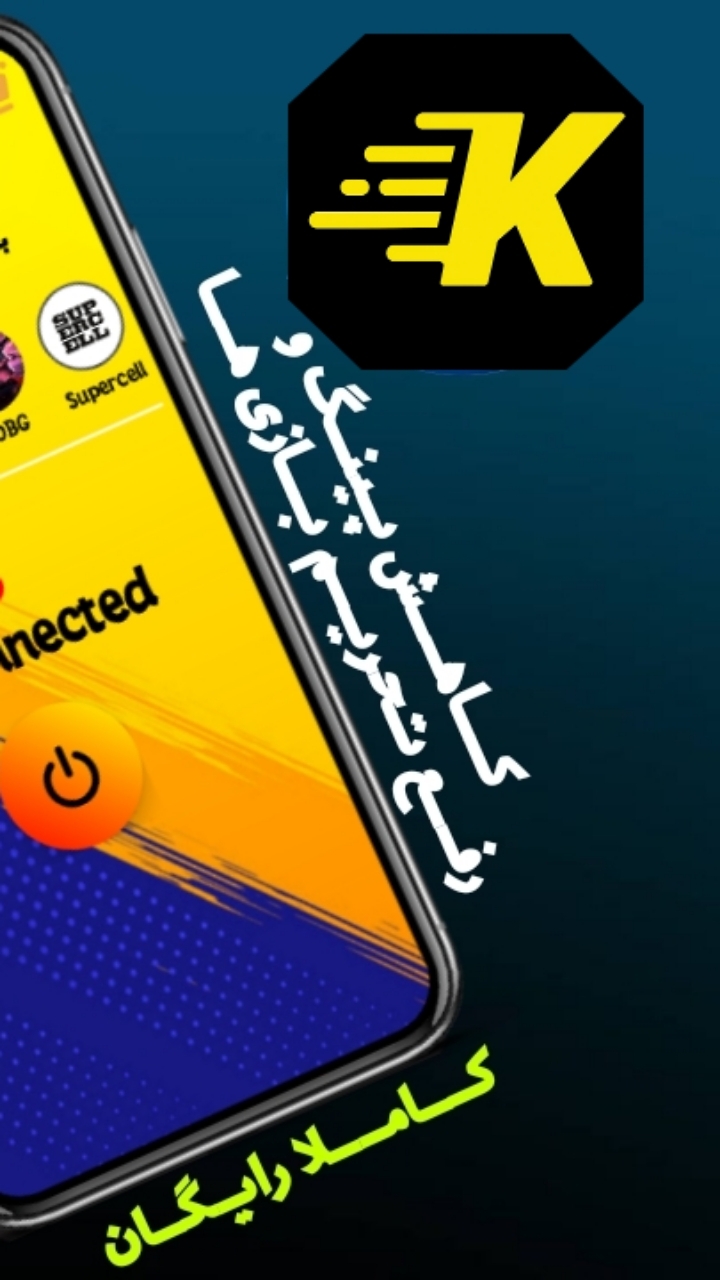 اسکرین شات 4 برنامه کاهش پینگ بازی | Kingo PING