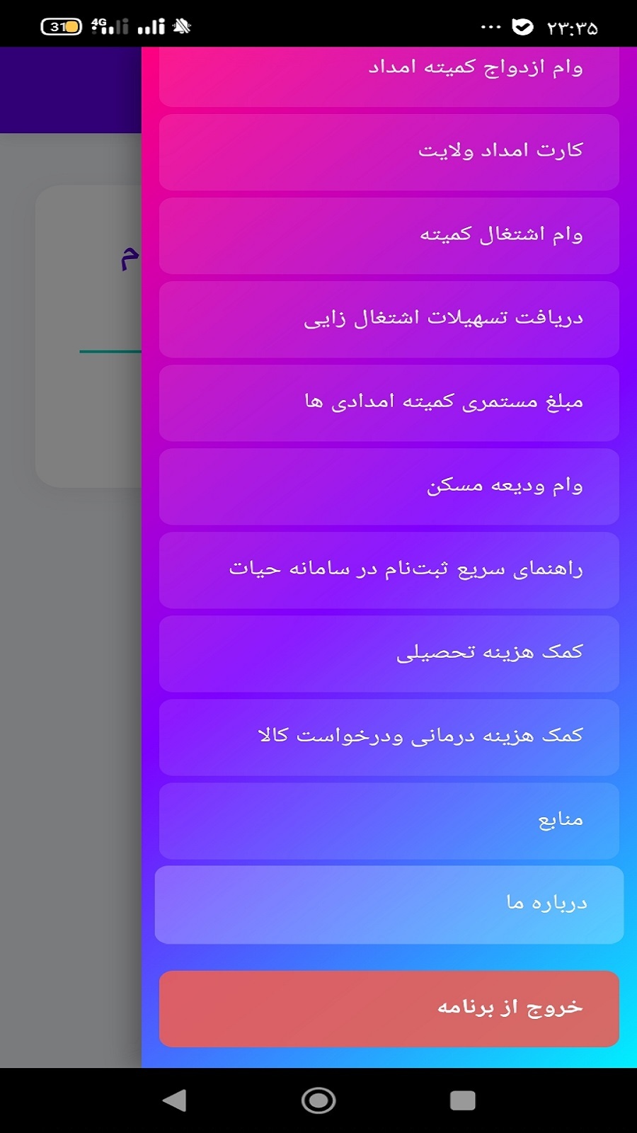 اسکرین شات 2 برنامه آموزش ثبت نام کمیته امداد