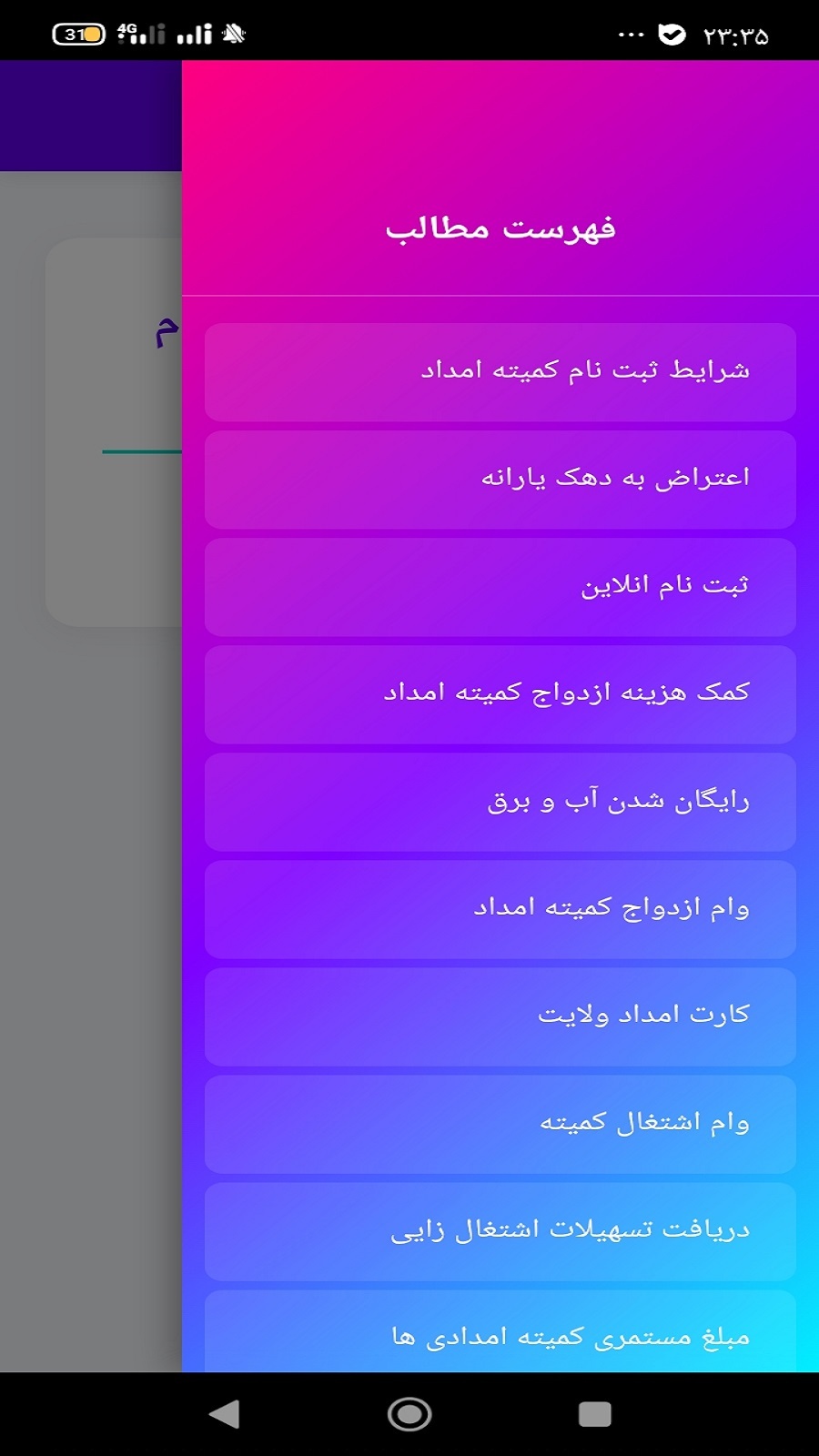 اسکرین شات 1 برنامه آموزش ثبت نام کمیته امداد