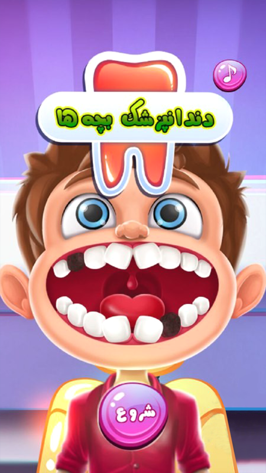 اسکرین شات 7 بازی بازی دندان پزشکی - بازی دکتری