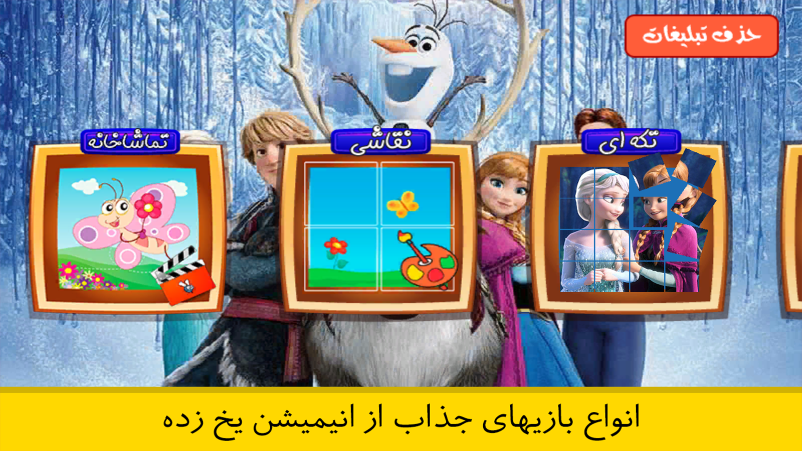 اسکرین شات 6 بازی کارتون السا و آنا و کارتون پرنسسی