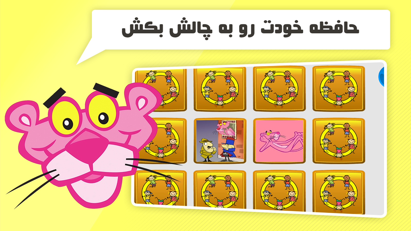 اسکرین شات 6 بازی دنیای بازی و کارتون پلنگ صورتی