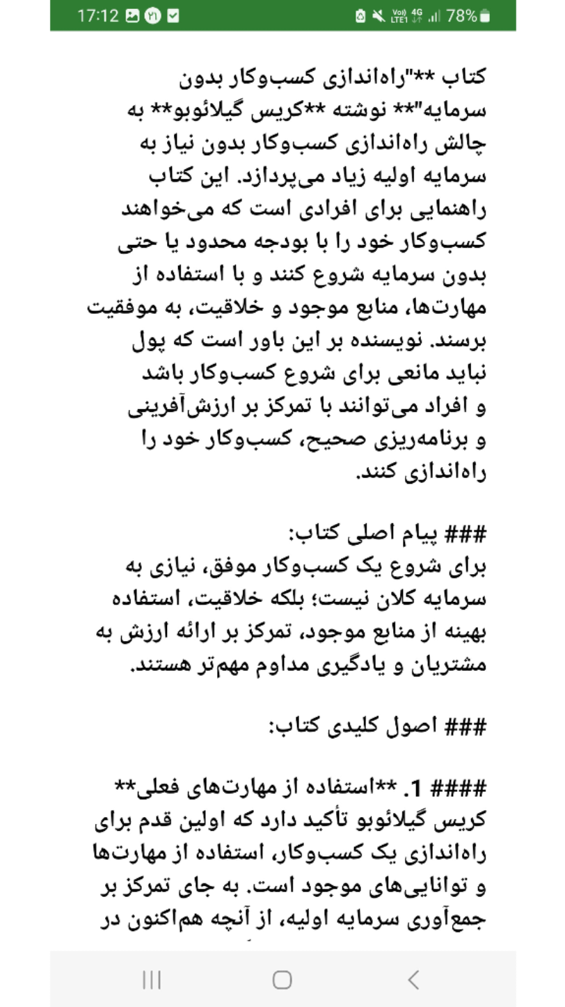 اسکرین شات 3 برنامه چکیده کتاب های ثروت