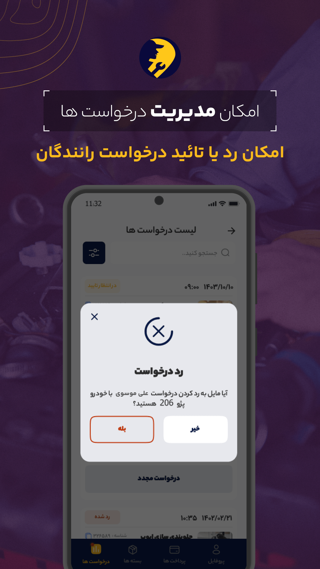 اسکرین شات 7 برنامه کومک سرویس دهندگان