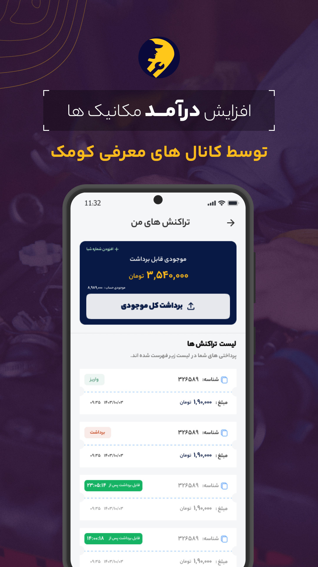 اسکرین شات 3 برنامه کومک سرویس دهندگان