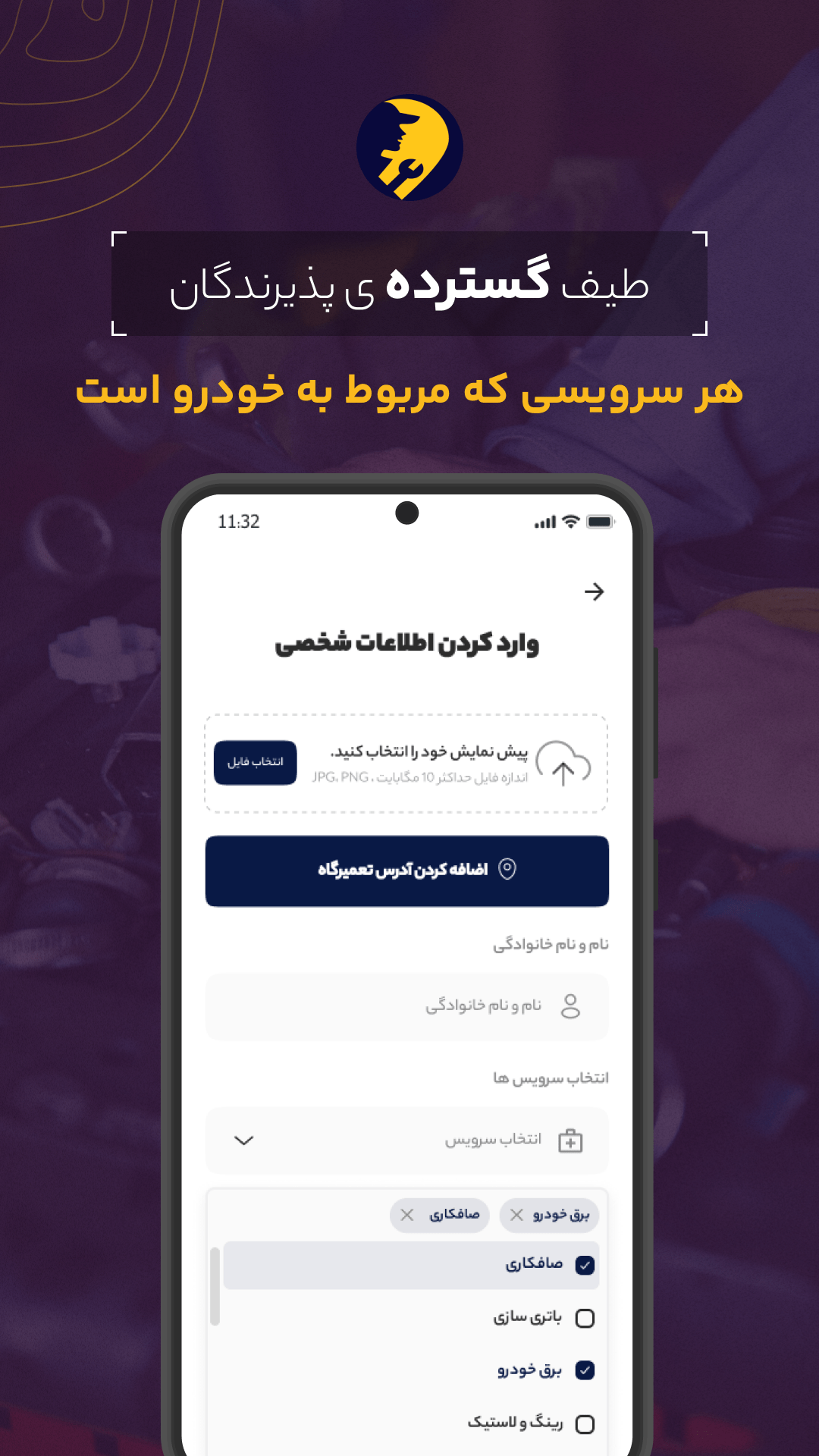 اسکرین شات 4 برنامه کومک سرویس دهندگان
