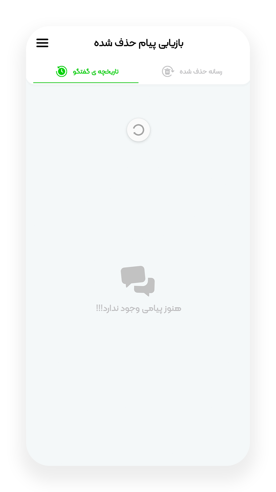 اسکرین شات 3 برنامه ‏‏بازیابی پیام های حذف شده | واتساپ