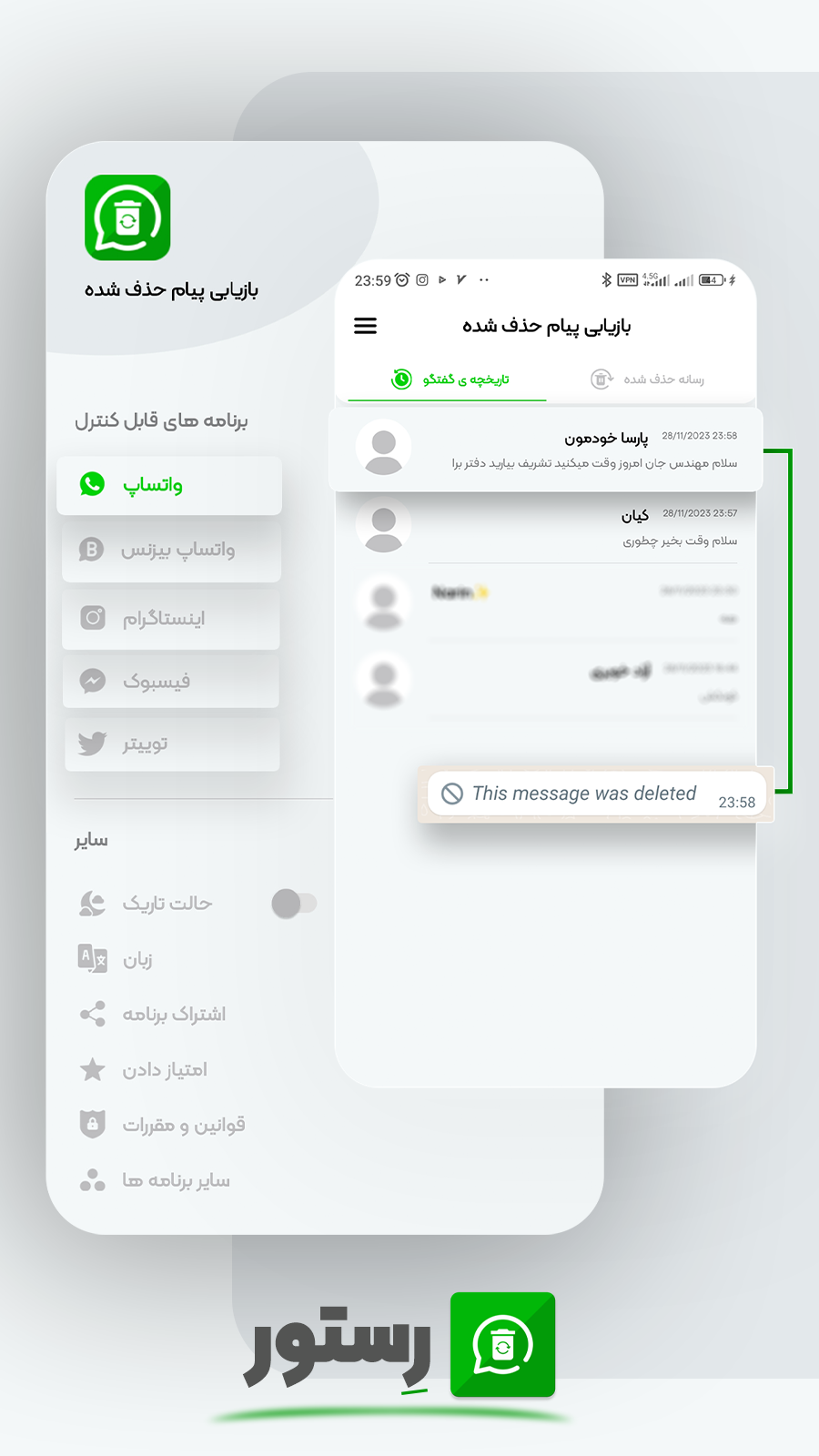 اسکرین شات 1 برنامه ‏‏بازیابی پیام های حذف شده | واتساپ