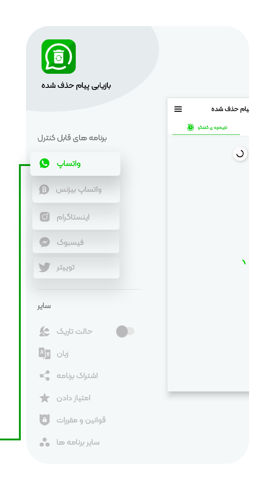 اسکرین شات 2 برنامه ‏‏بازیابی پیام های حذف شده | واتساپ