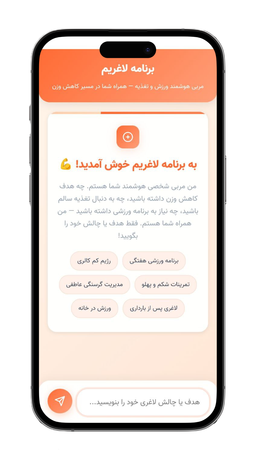 اسکرین شات 1 برنامه برنامه لاغریم برنامه هوشمند