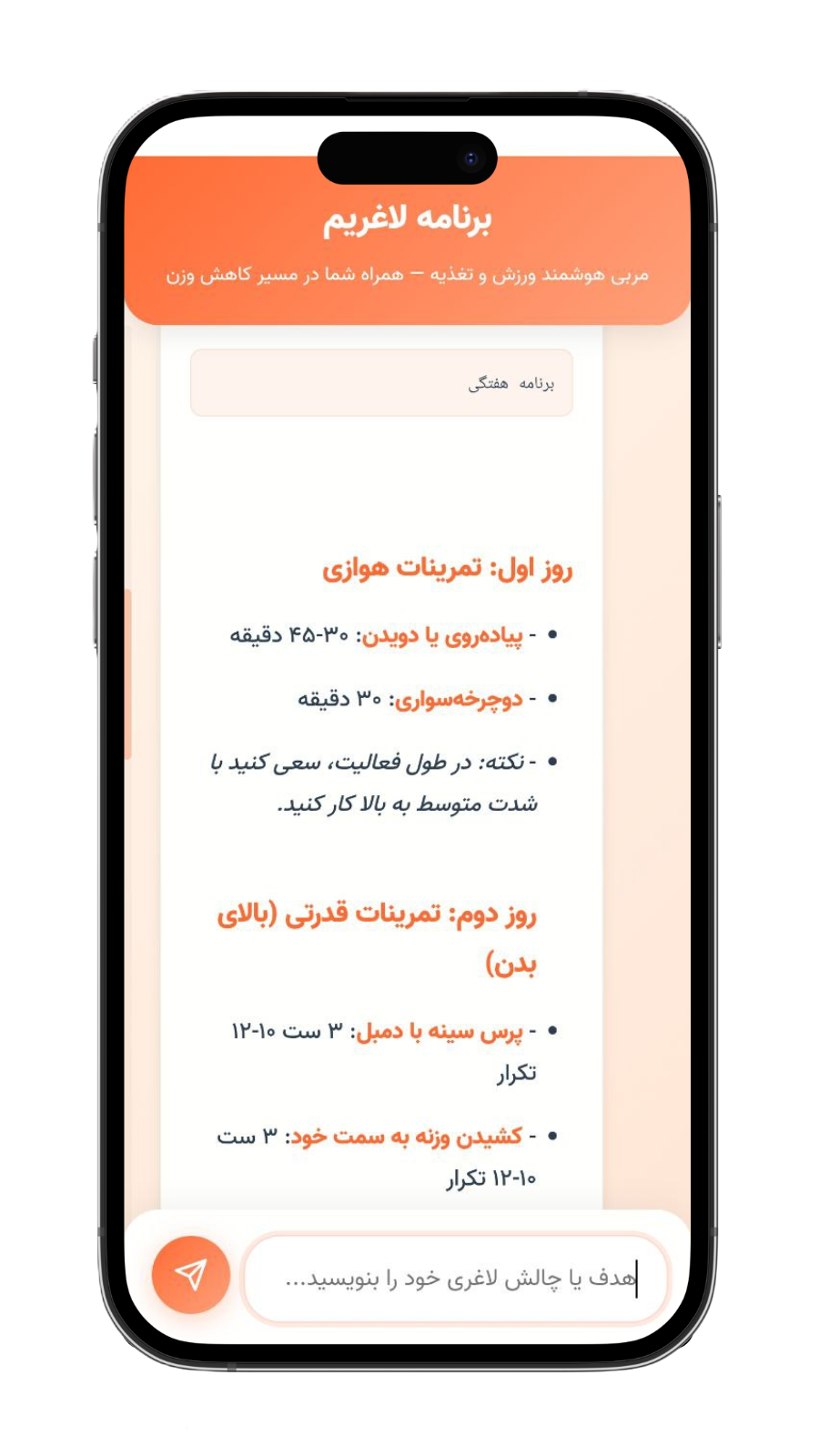 اسکرین شات 2 برنامه برنامه لاغریم برنامه هوشمند