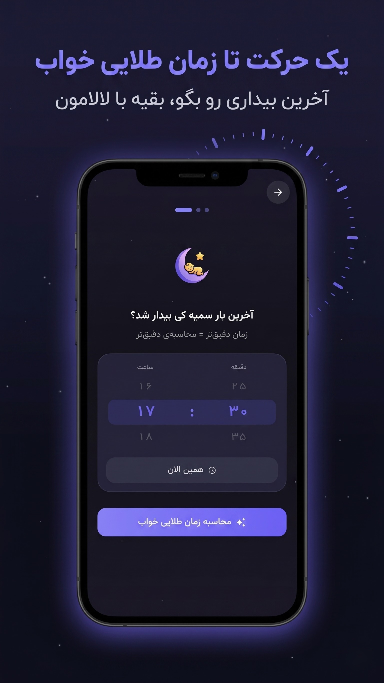 اسکرین شات 2 برنامه ‏لالامون | همراه هوشمند خواب نوزاد